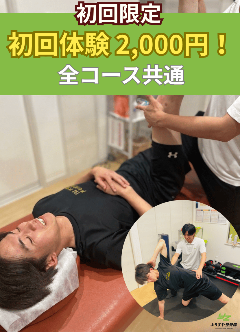 初回2000円
