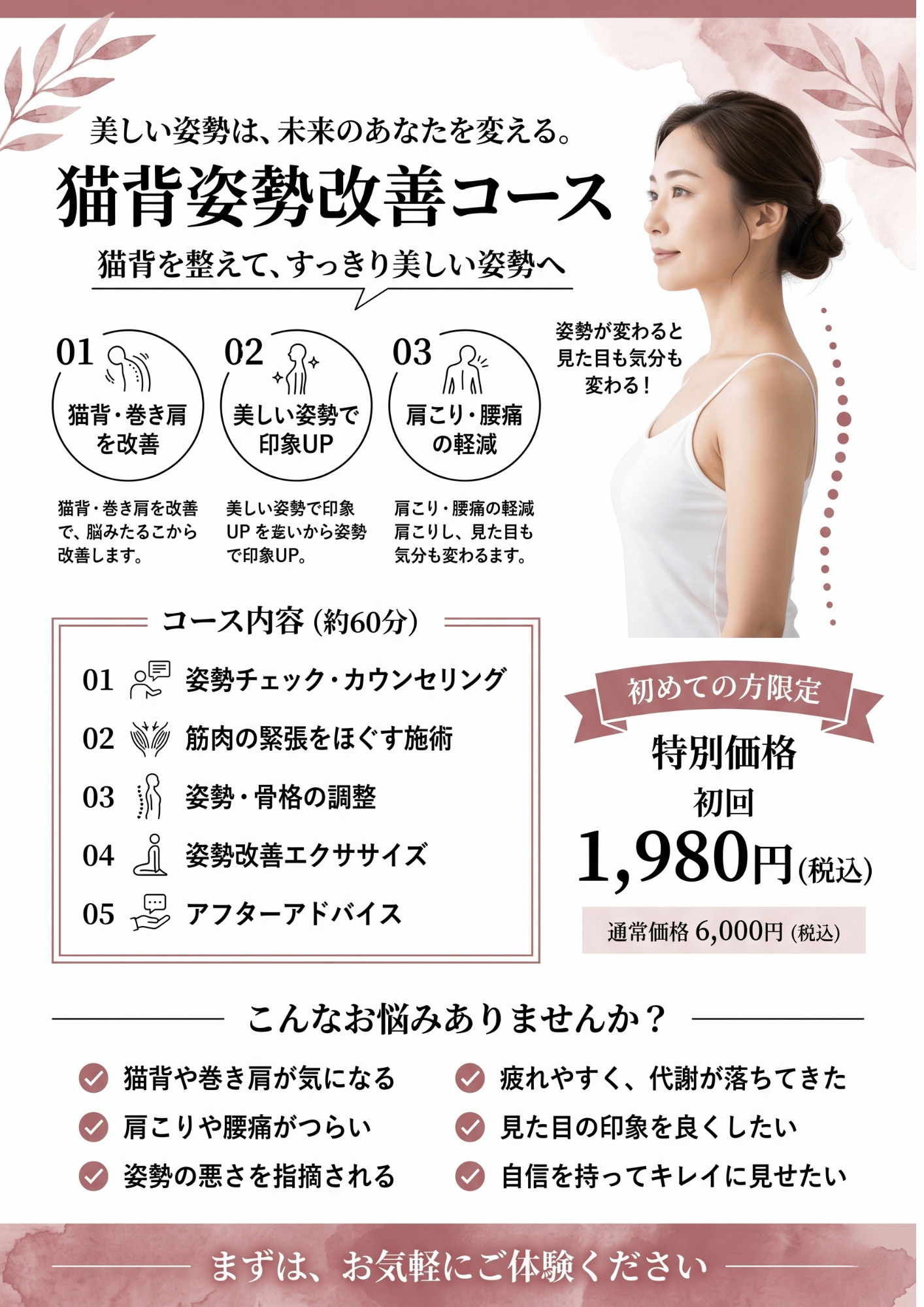 姿勢矯正